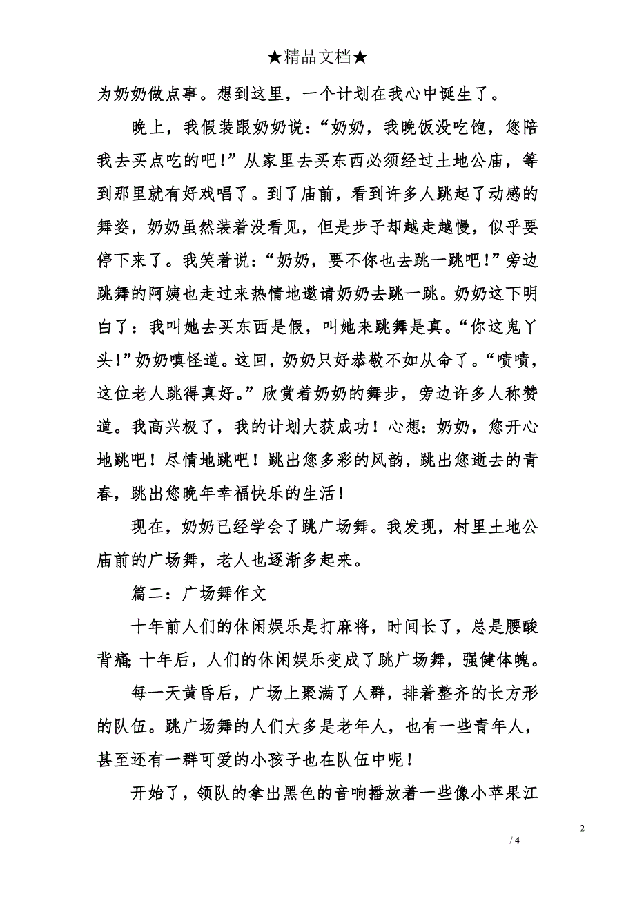 广场舞作文_第2页
