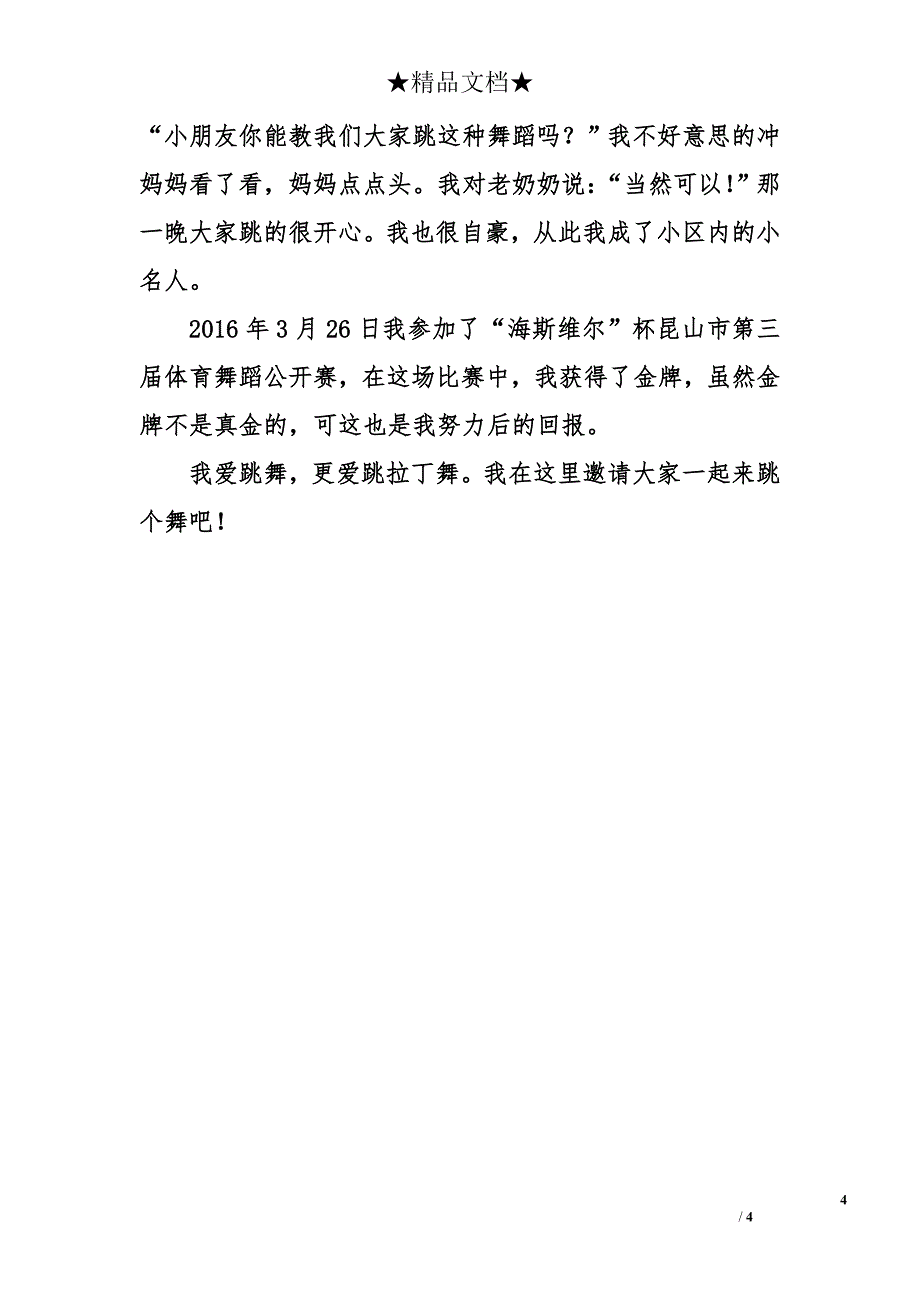 广场舞作文_第4页