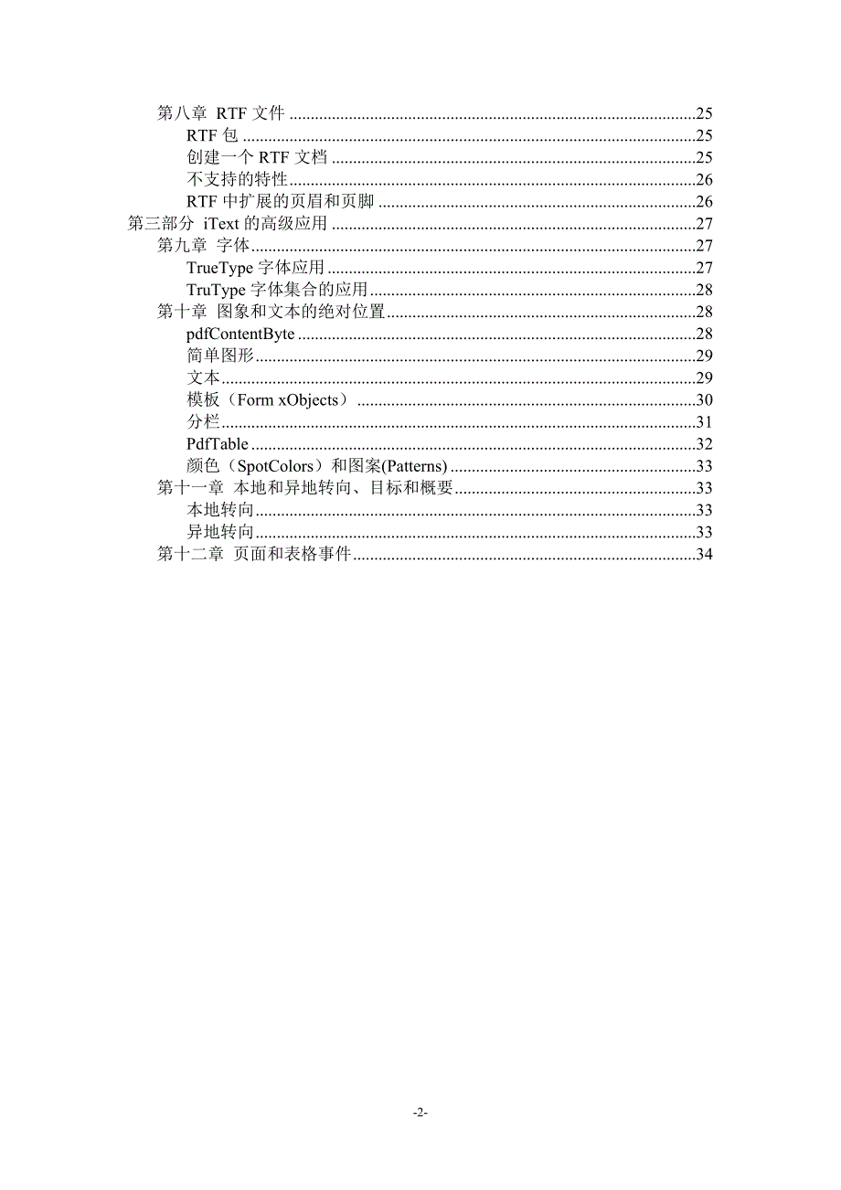 用C sharp 制作PDF文件全攻略_第2页