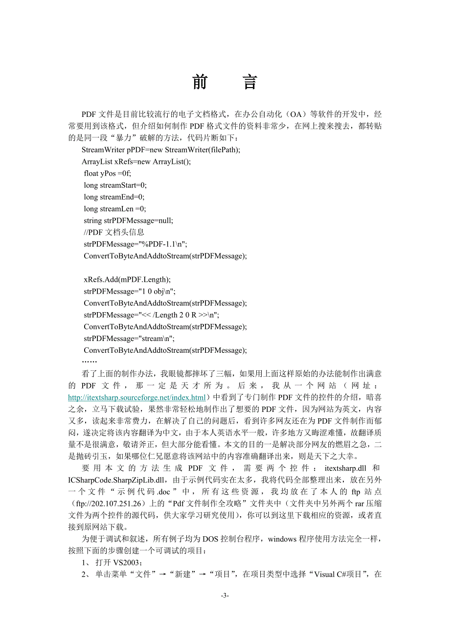 用C sharp 制作PDF文件全攻略_第3页