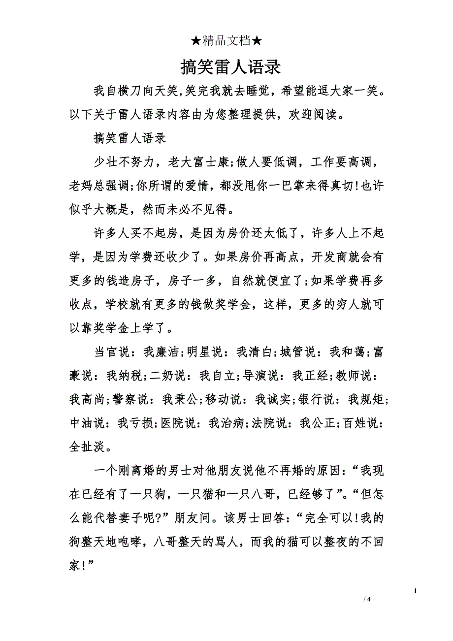 搞笑雷人语录_第1页