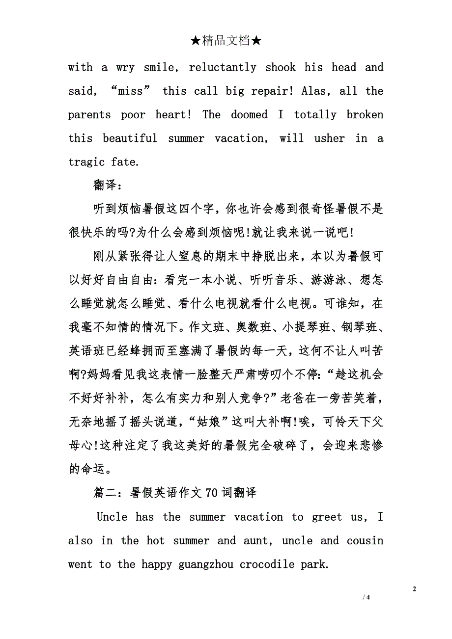 暑假英语作文70词翻译_第2页