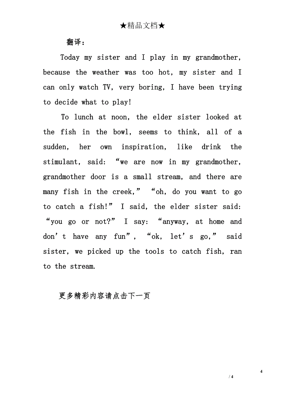 暑假英语作文70词翻译_第4页