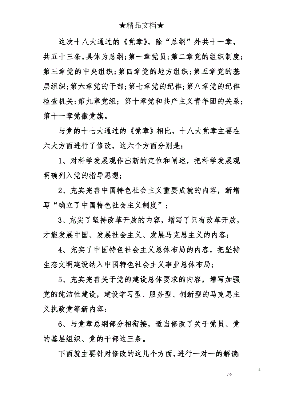 两学一做微党课演讲稿-两学一做微党课演讲稿_第4页