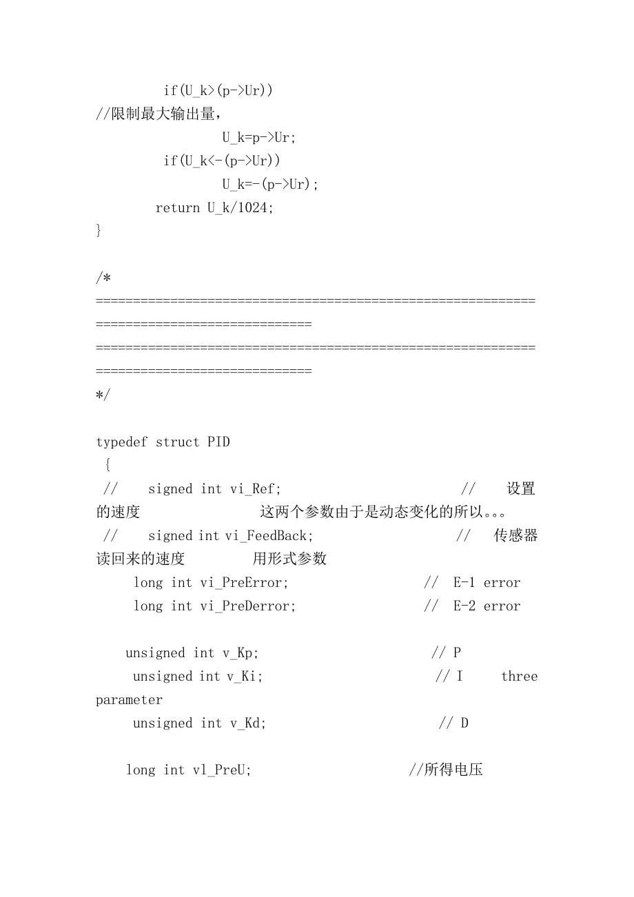 pid算法(经典)_第5页