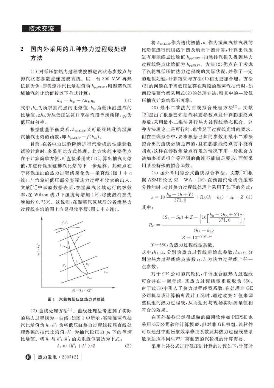 汽轮机性能验收试验中低压缸热力过程线的处理方法_第2页