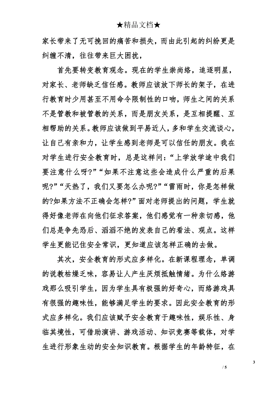 安全教育心得体会700字_第3页