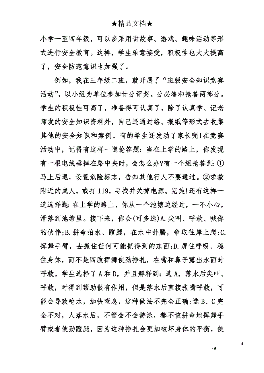 安全教育心得体会700字_第4页