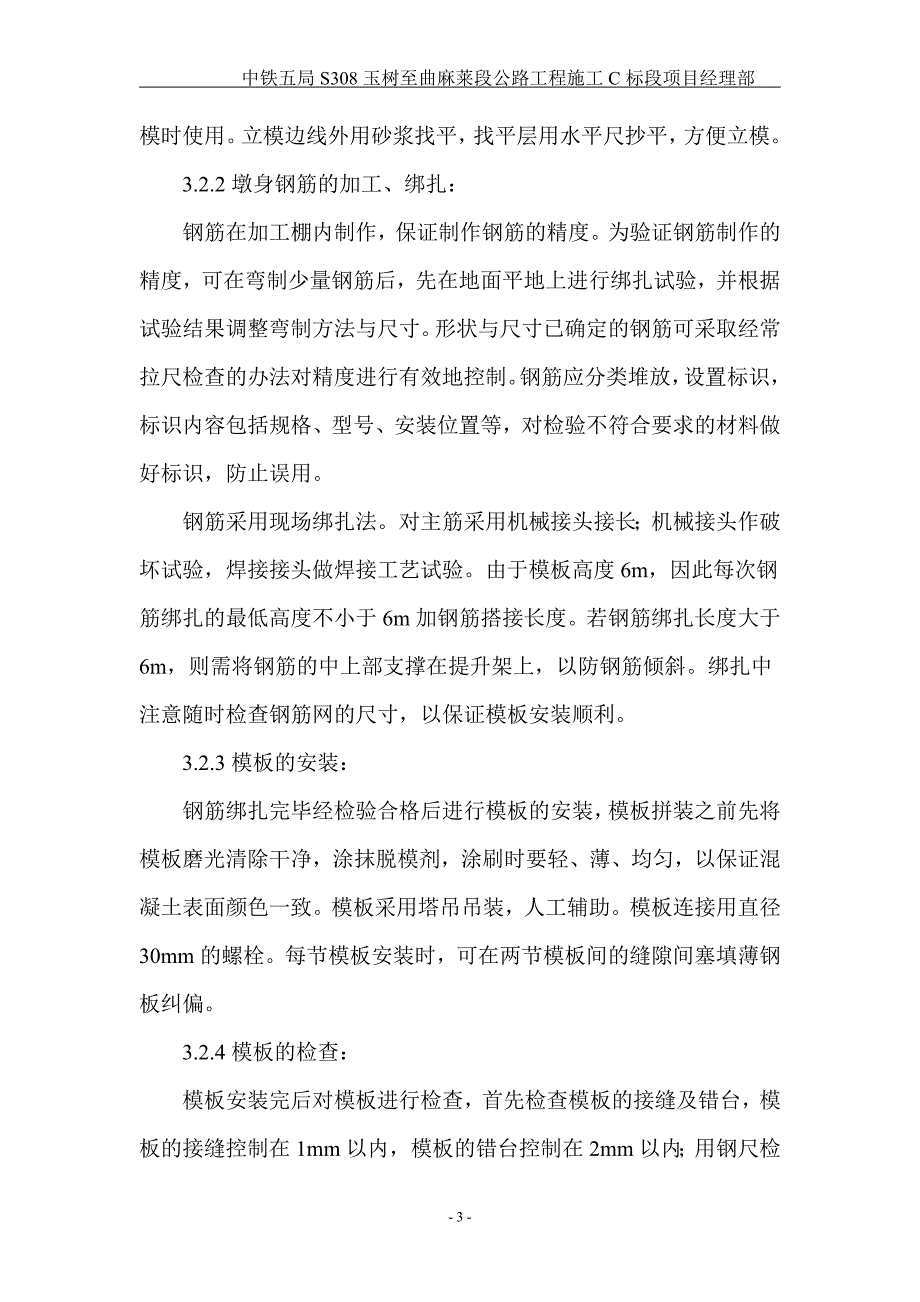 双柱墩盖梁专项施工方案_第4页