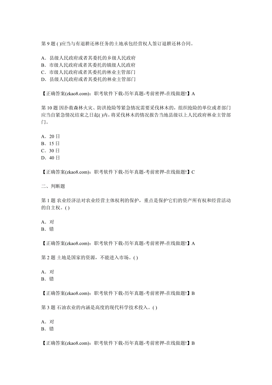 农林与水利系统_第3页