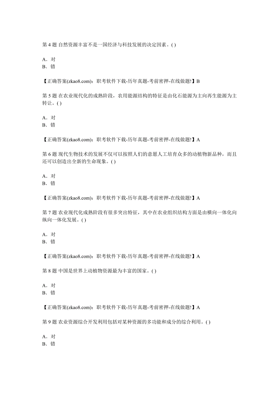 农林与水利系统_第4页