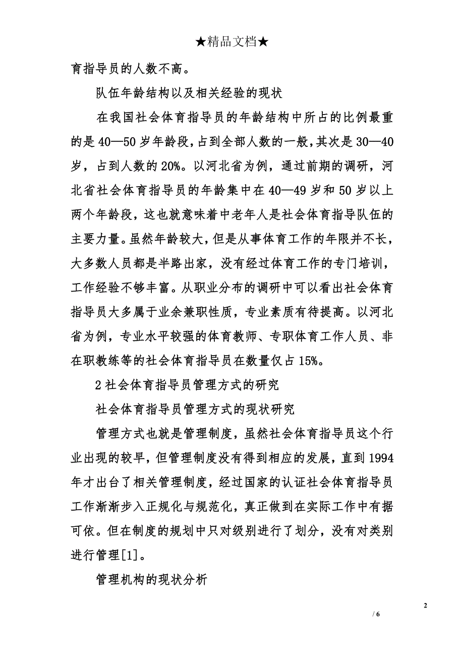 社会体育学论文：社会体育指导员对策研究_第2页