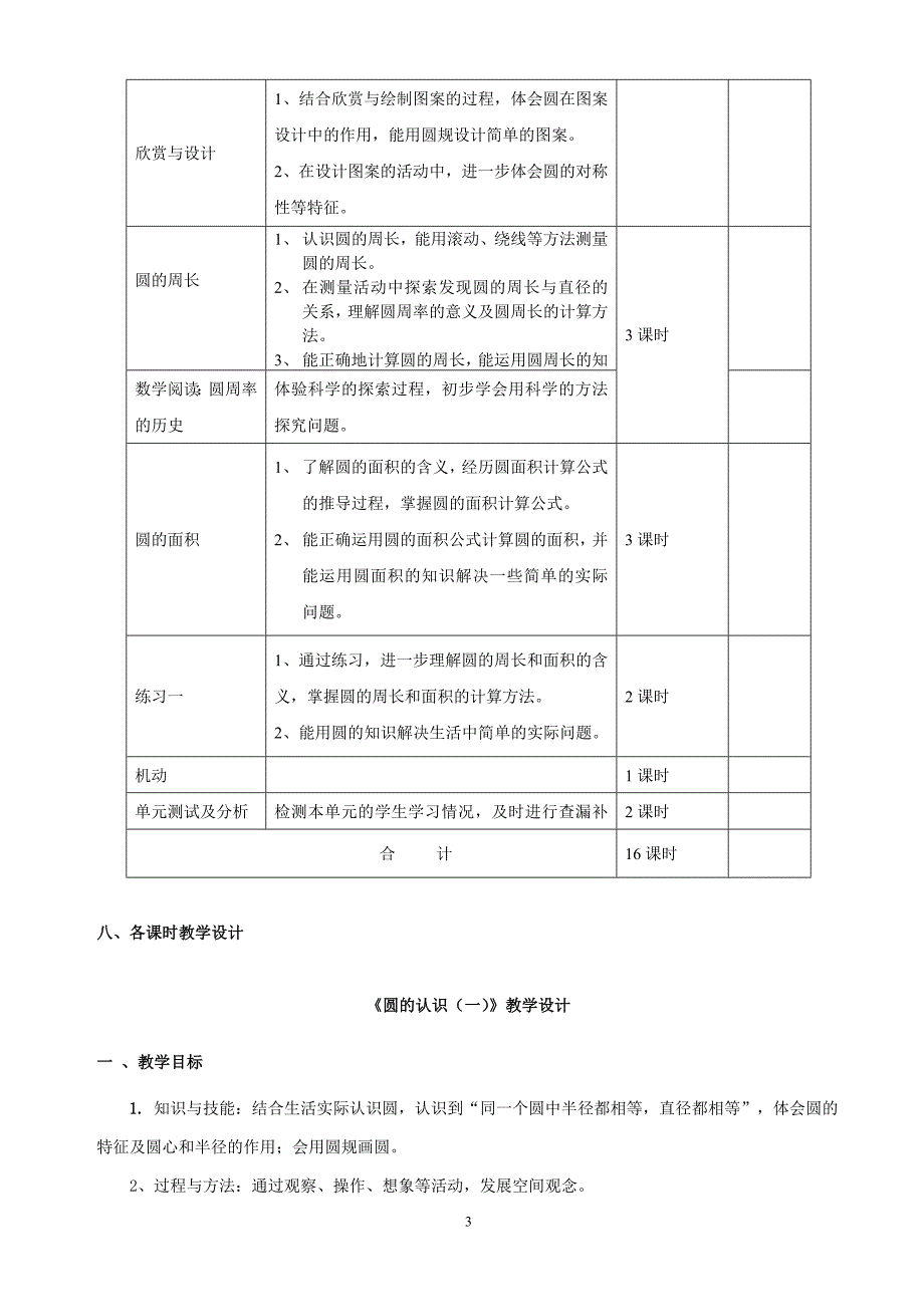 圆的认识单元教学设计_第3页