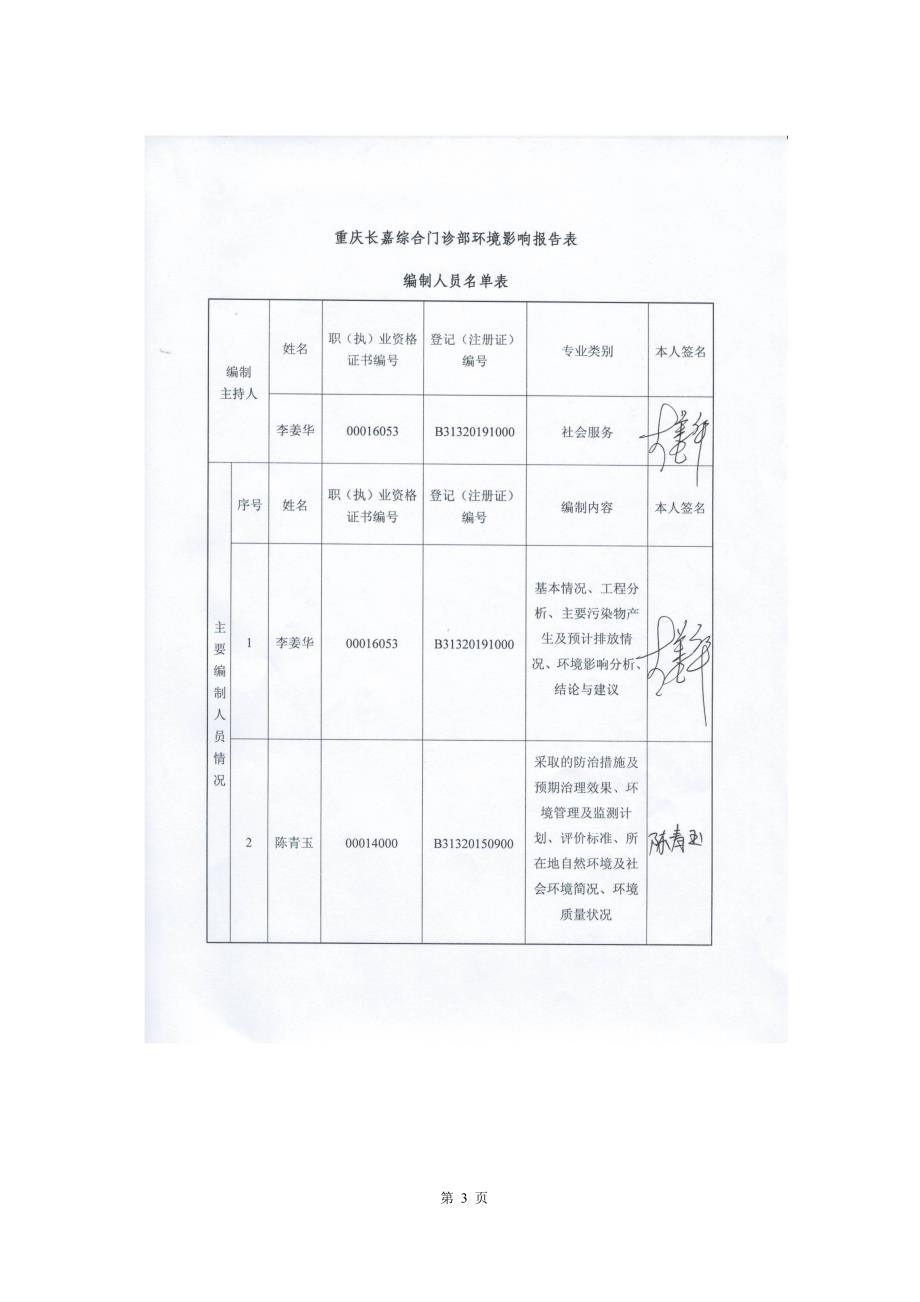 环境影响评价报告公示：长嘉综合门诊部建设地址江北福泉路号附号门面附号商业门面附环评报告_第3页