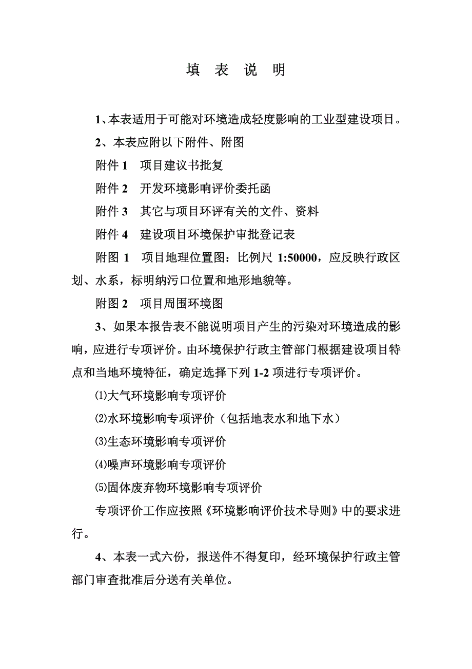 环境影响评价报告公示：成福冷冻祥芝环评报告_第2页