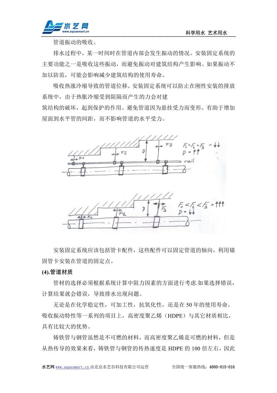 清华科技园科技大厦虹吸式雨水排放系统_第5页