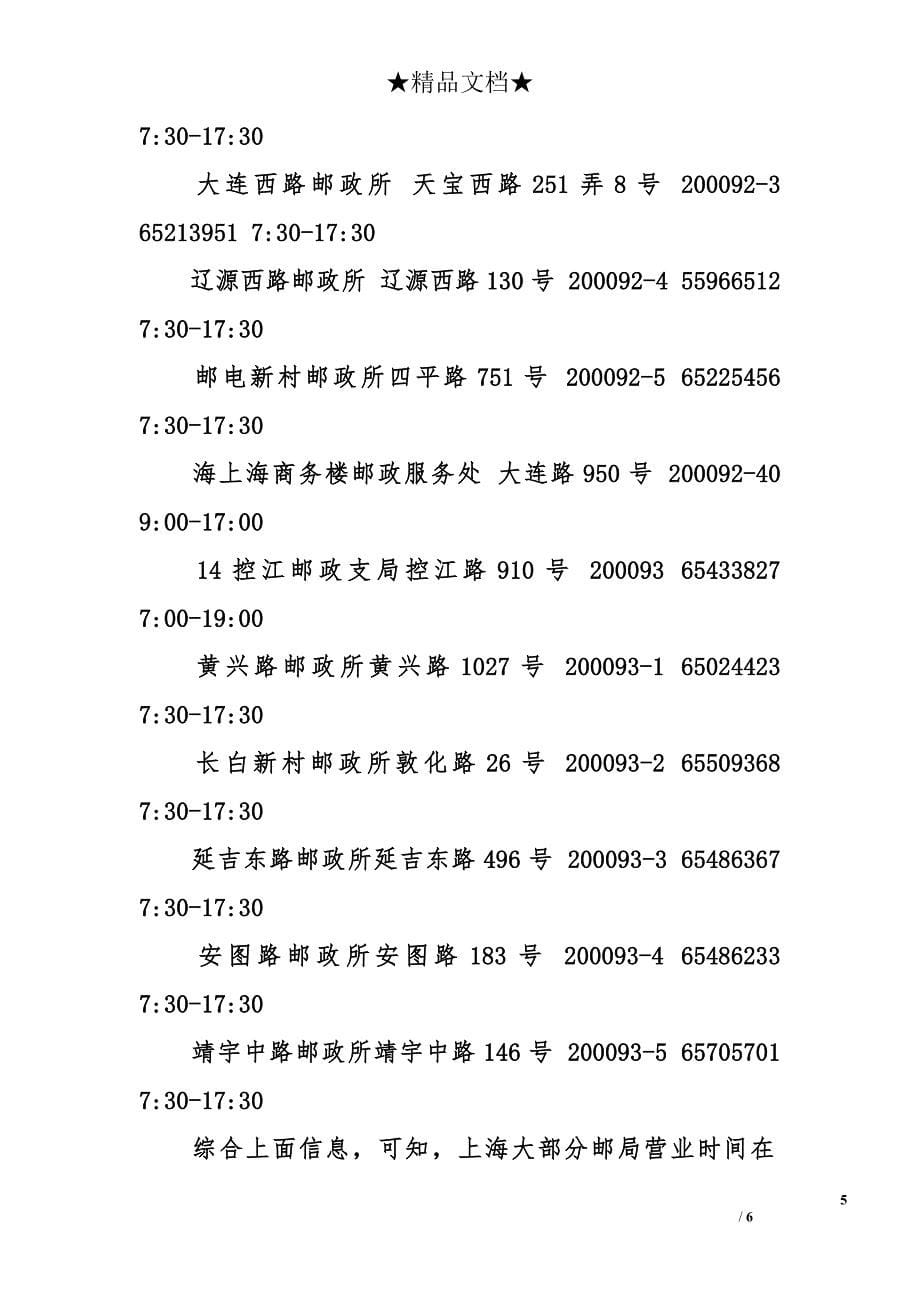 上海邮局营业时间 邮局上班时间、电话、地址_第5页