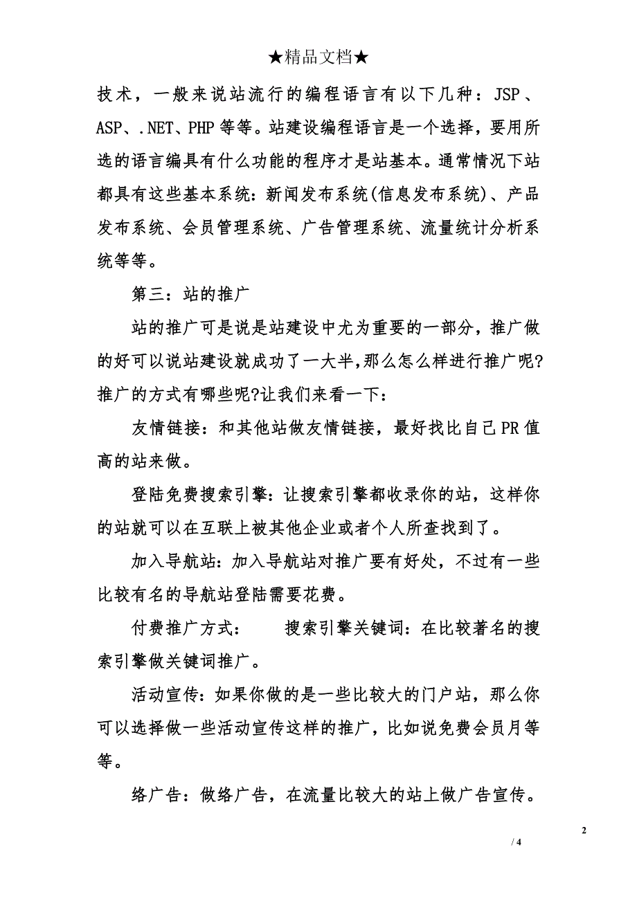 门户网站建设策划书例文12月_第2页