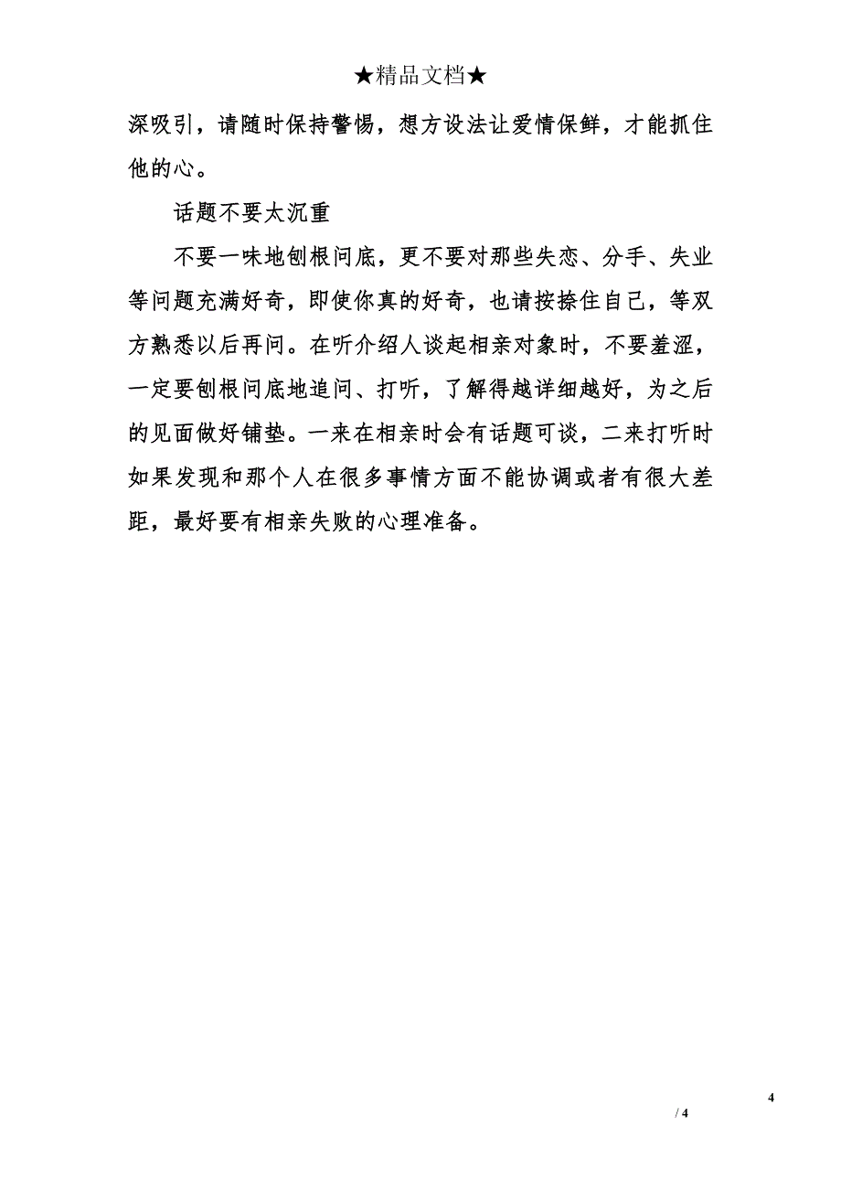 相亲技巧及注意事项_第4页