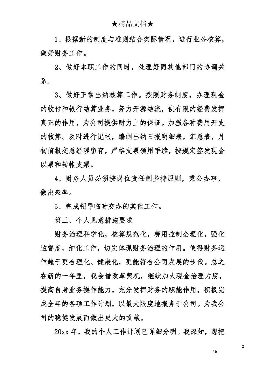 2017会计工作计划书_第2页