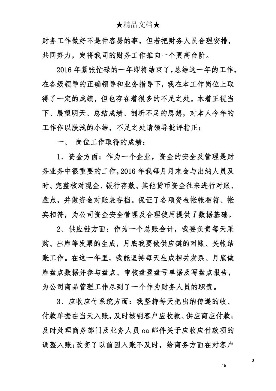 2017会计工作计划书_第3页