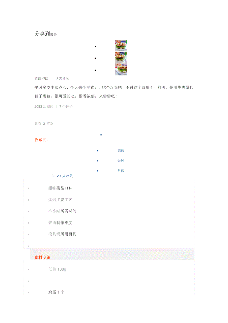 华夫蛋堡_第2页