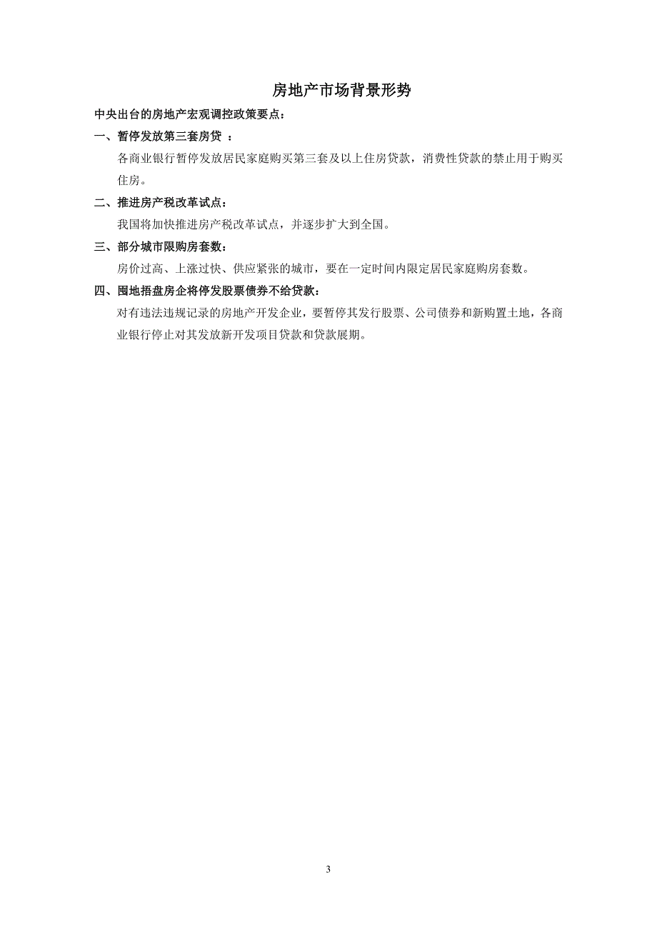 句容茅山概况、区位、机遇、市场调研_第3页