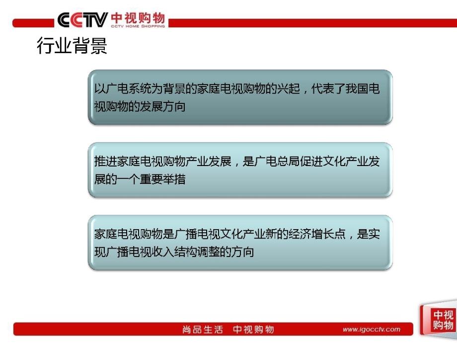 CCTV中视购物官方介绍_第3页