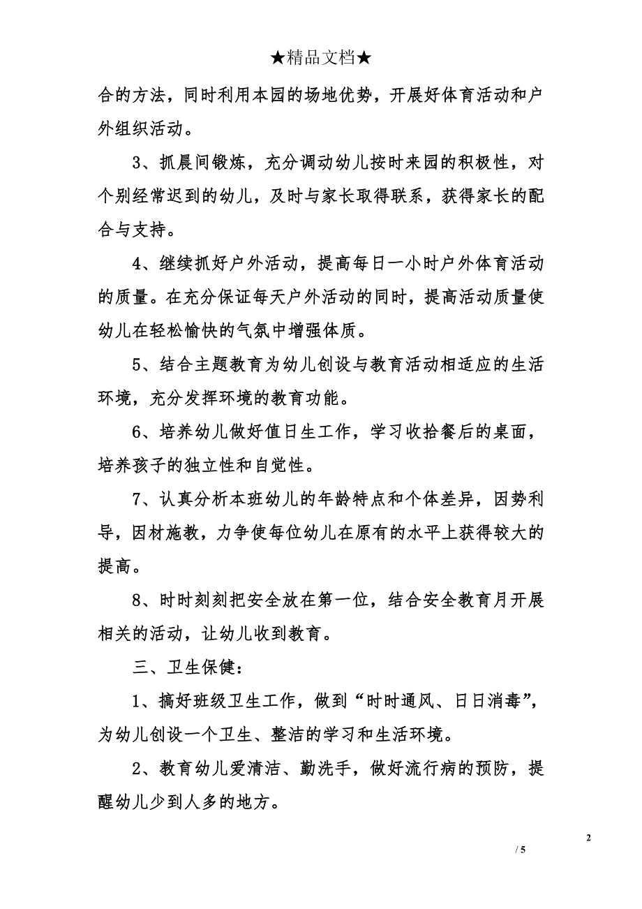 2017幼儿园大班下学期个人工作计划 大班个人工作计划_第2页