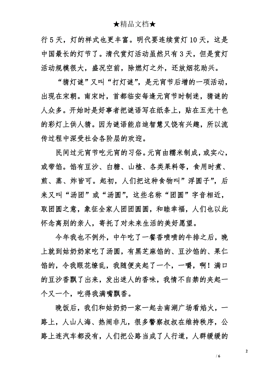 过元宵节作文800字_第2页