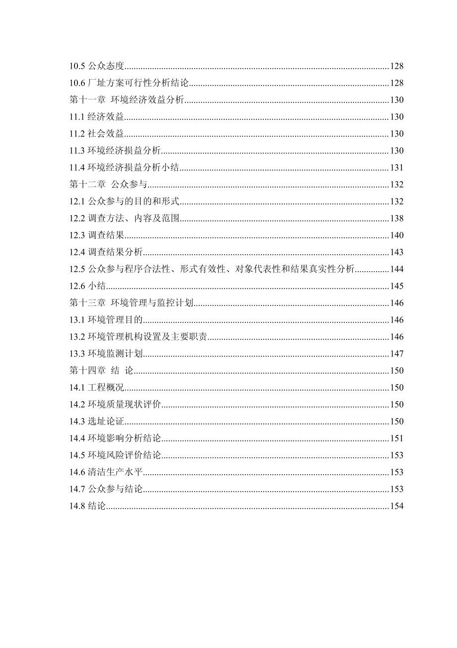 环境影响评价报告公示：立华畜禽饲料报告书报批稿环评报告_第3页