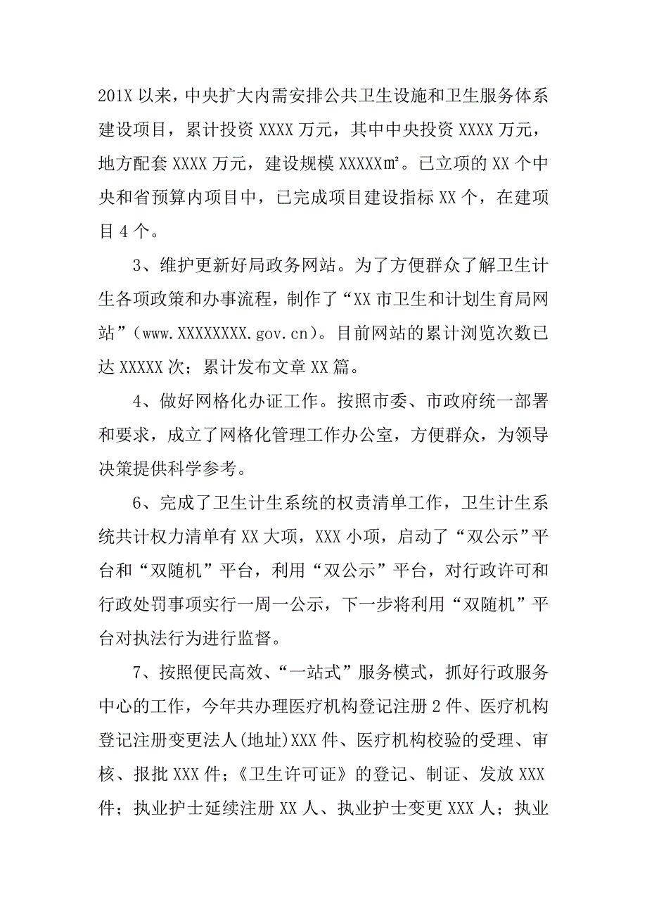 ff卫计局副局长2017年述职述廉报告.docx_第3页