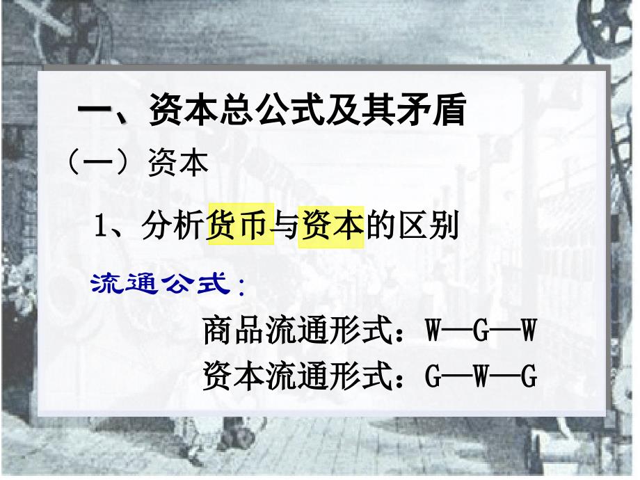 马克思主义政治   资本主义生产的实质_第4页