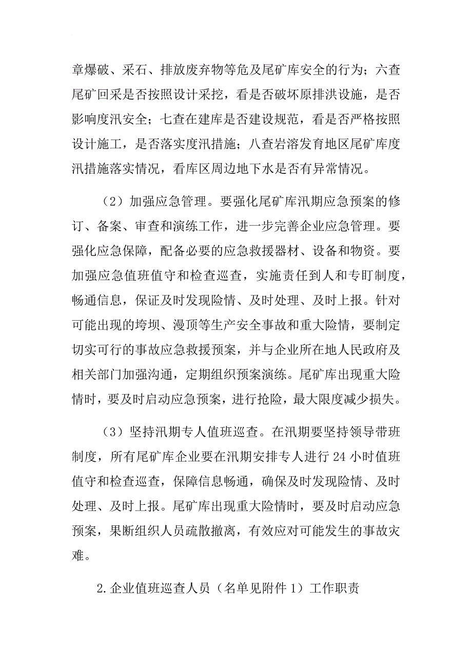 xx县安全生产委员会关于进一步加强尾矿库汛期安全生产工作严格落实尾矿库安全监管责任..docx_第3页