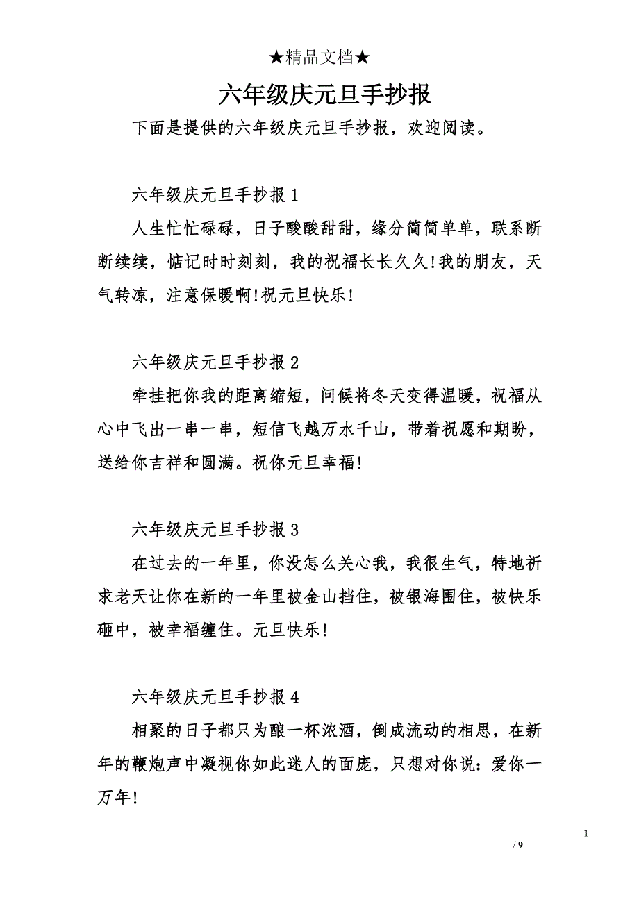 六年级庆元旦手抄报_第1页