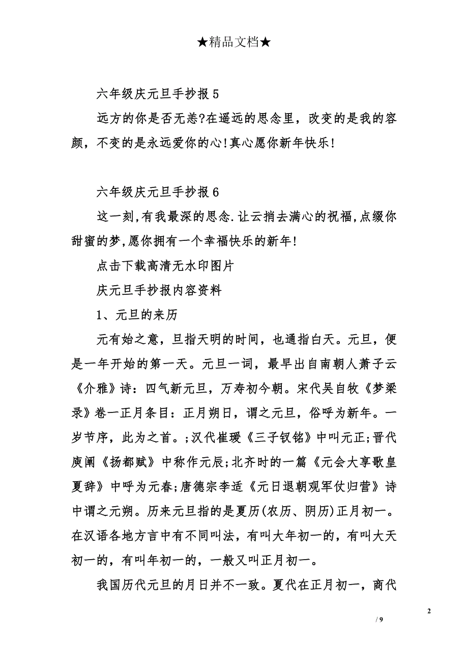 六年级庆元旦手抄报_第2页