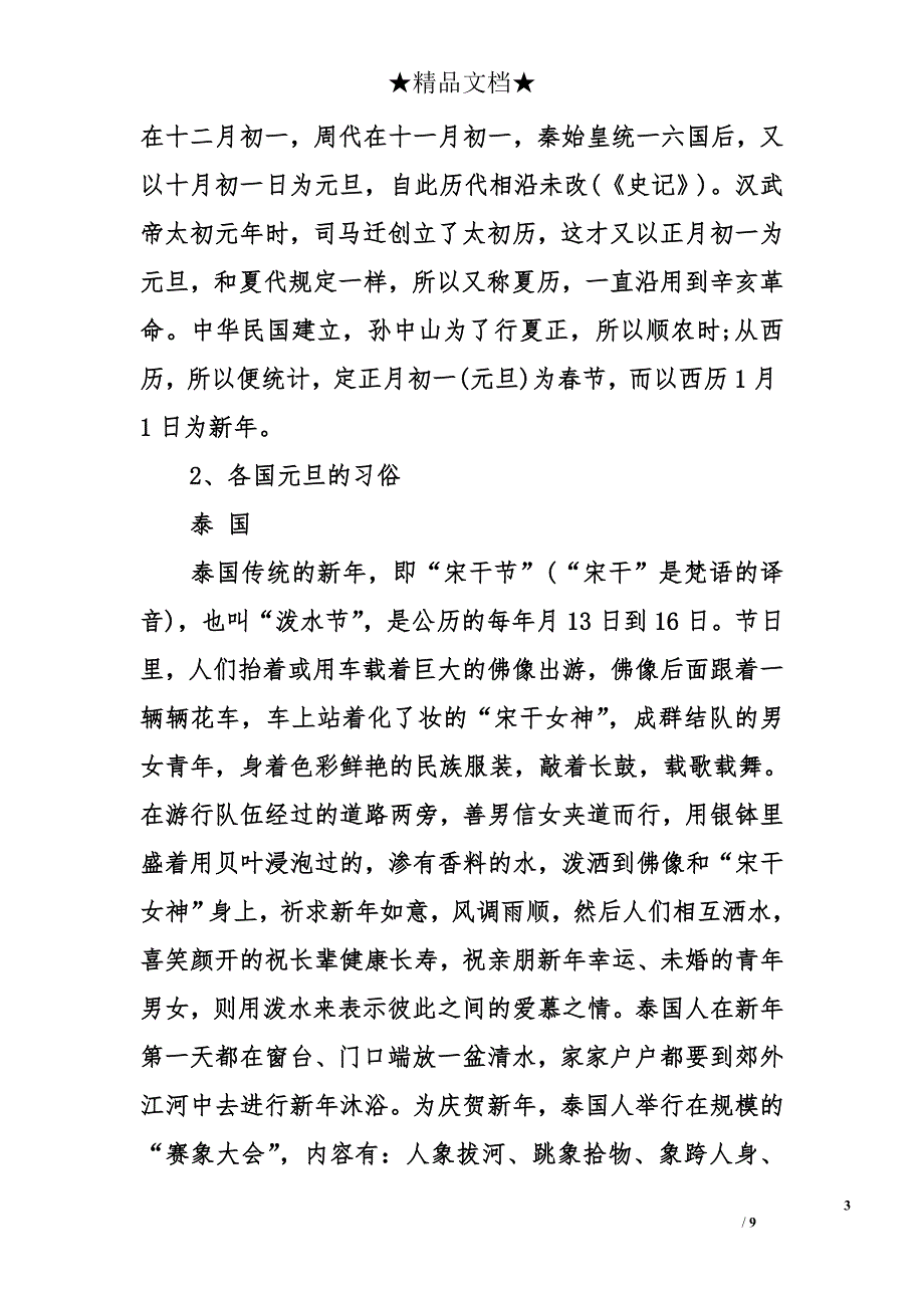 六年级庆元旦手抄报_第3页