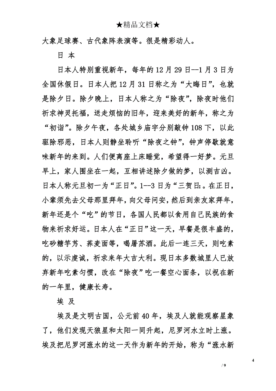 六年级庆元旦手抄报_第4页