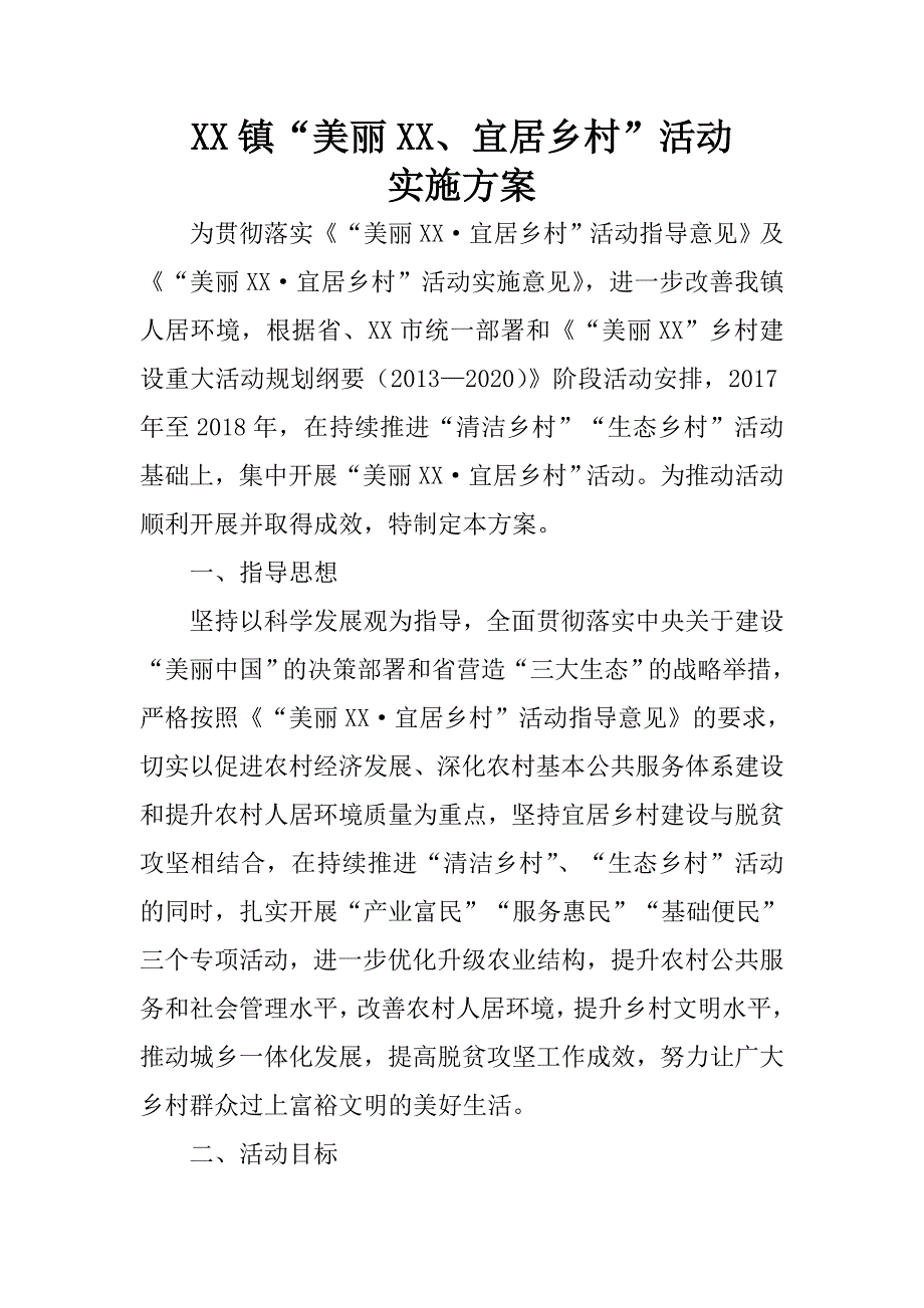 xx镇“美丽xx、宜居乡村”活动实施.docx_第1页