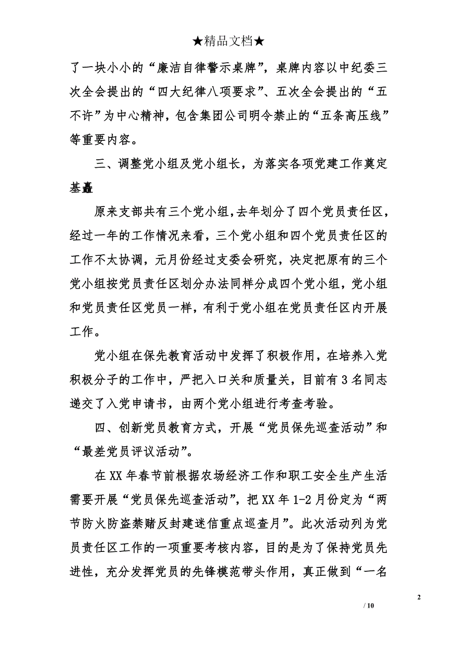 公司党支部第一季度工作总结_第2页