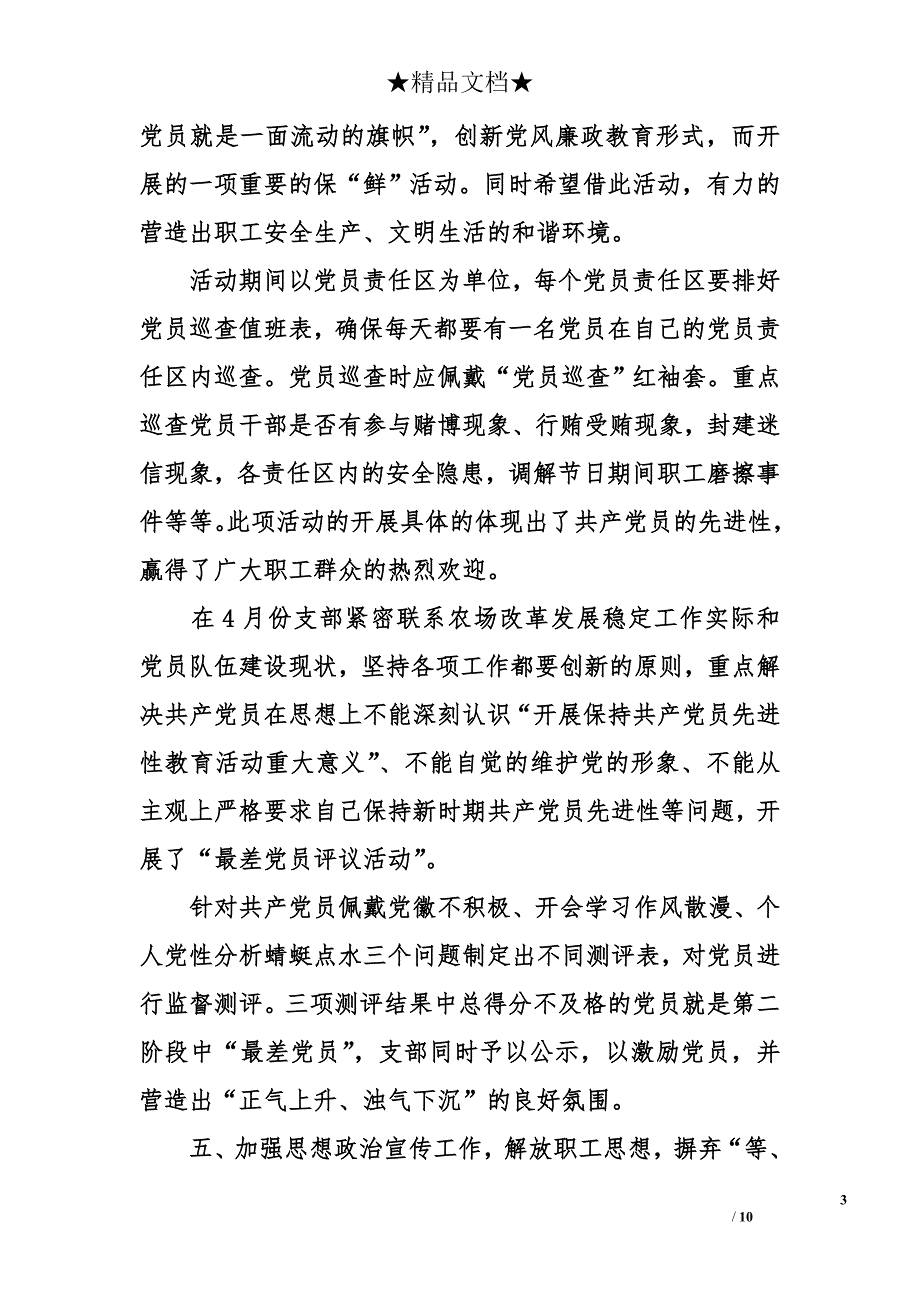 公司党支部第一季度工作总结_第3页