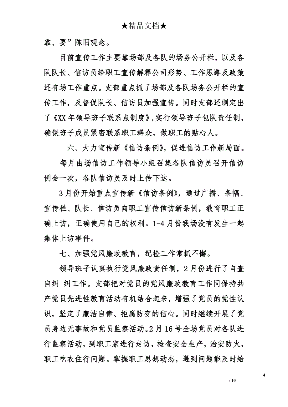 公司党支部第一季度工作总结_第4页