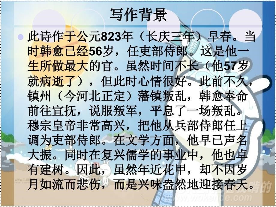 八年级下册课后后五首古诗_第5页