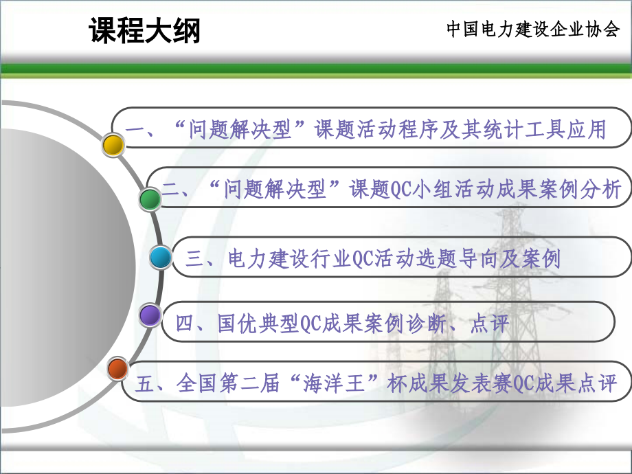 “问题解决型”QC活动程序及案例分析_第3页