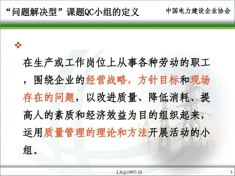 “问题解决型”QC活动程序及案例分析_第5页