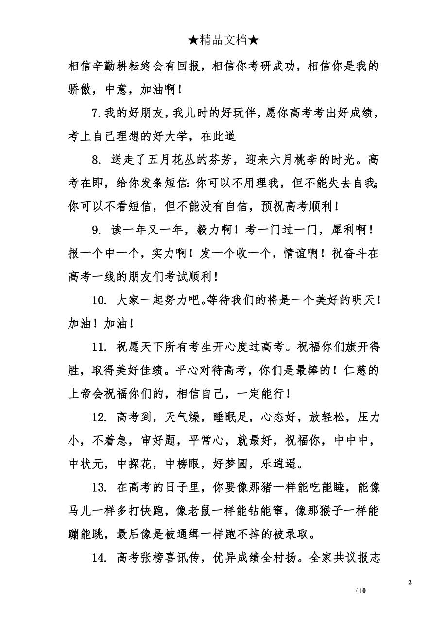 送给朋友高考祝福语_第2页