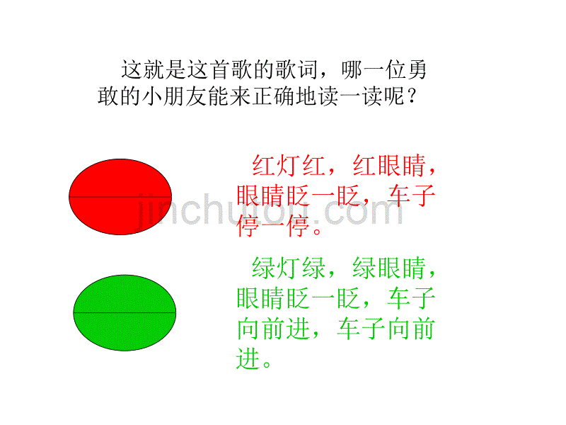 人教版音乐一年级下册《红眼睛绿眼睛》课件]_第5页