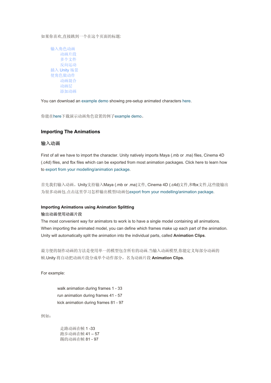 unity用户手册 角色动画中文版_第2页