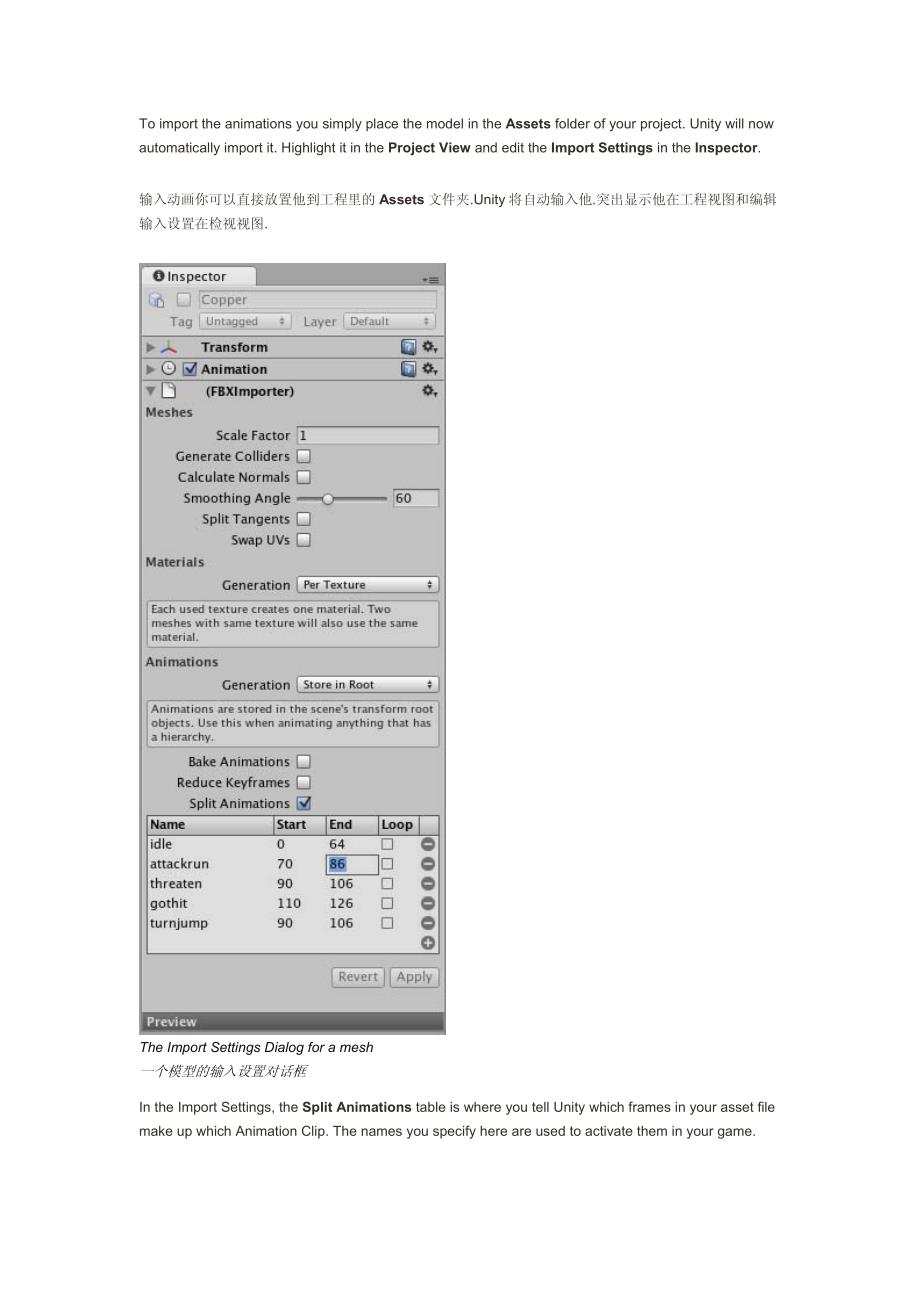 unity用户手册 角色动画中文版_第3页