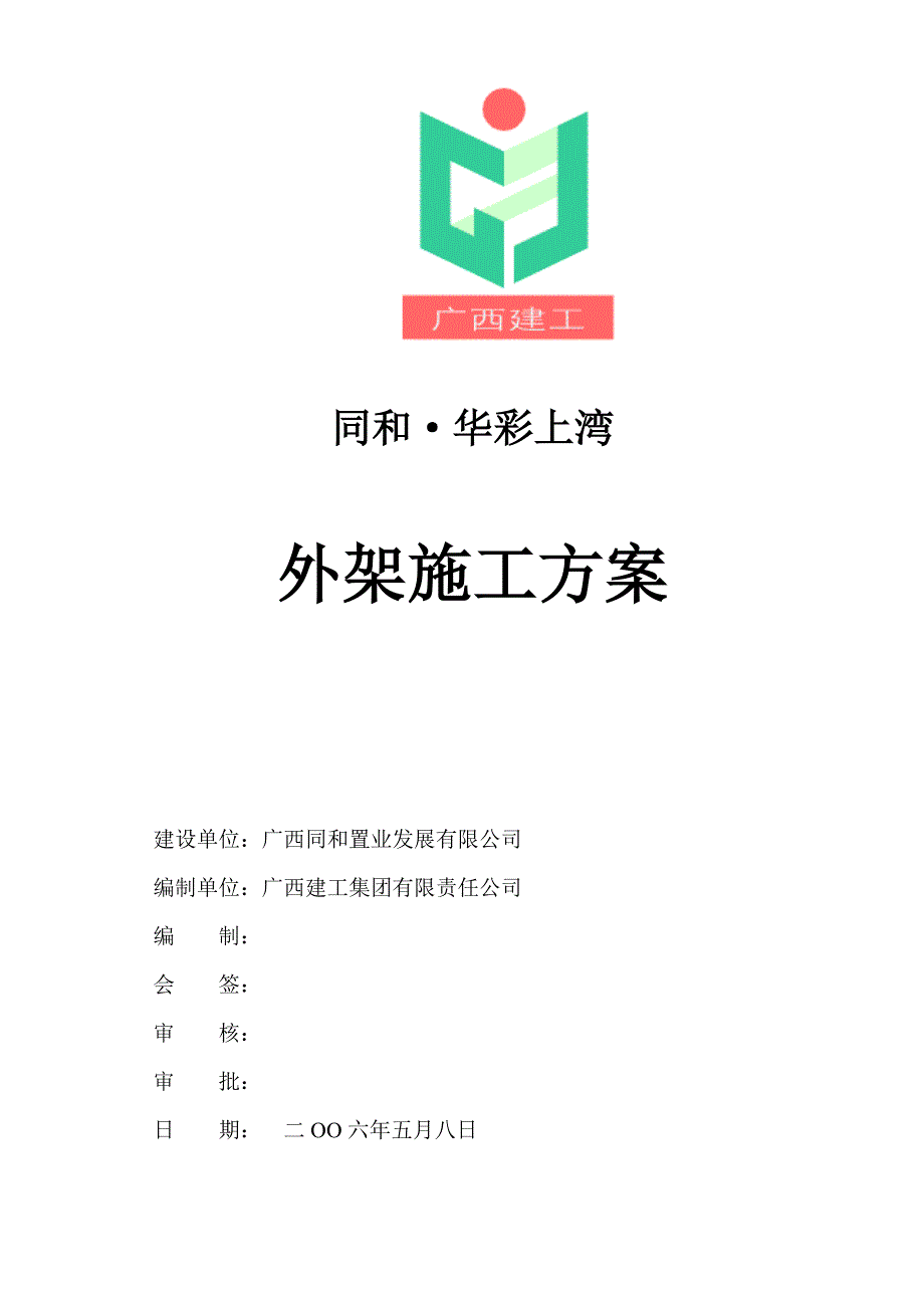 外架方案及计算书(改)_第1页